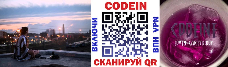 Кодеин Purple Drank  Нытва 